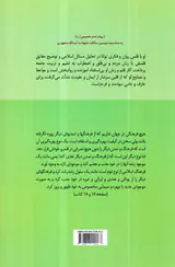 کلیات علوم اسلامی جلد اول منطق-فلسفه